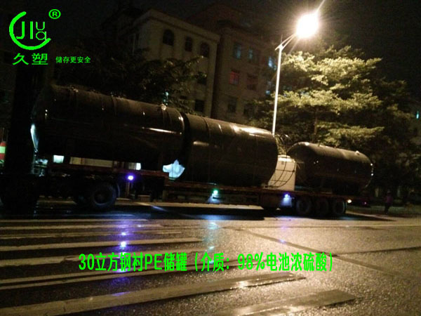 江西采購濃硫酸儲罐，還是久塑牌鋼襯塑儲罐