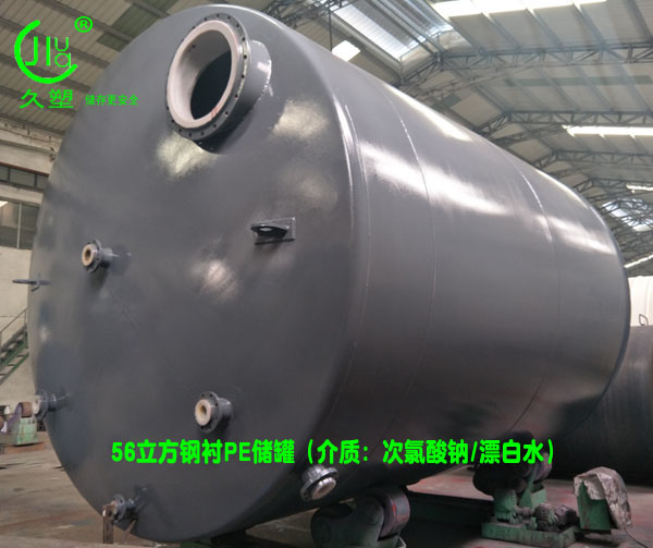 【北京次氯酸鈉儲(chǔ)罐】展現(xiàn)專業(yè)技術(shù)，讓用戶信賴久佳