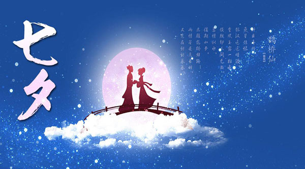 情緣七夕，久佳防腐祝大家七夕節(jié)快樂！