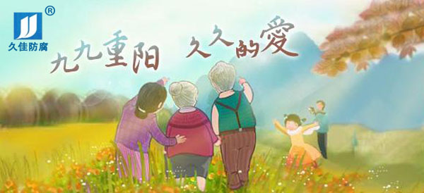 九九重陽(yáng)節(jié)，感恩父母心